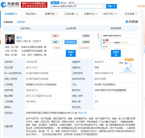 小米生態鏈去小米化加速 劉德等投資人撤離華米科技，注冊資本驟降45%